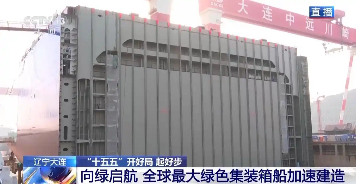 国产万吨级“绿巨人”首航在即，解锁内贸集装箱海运绿色未来