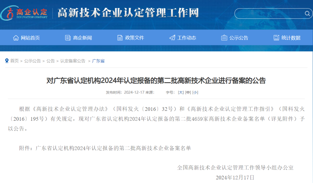 喜报｜热烈祝贺J9集团物流荣获“高新技术企业”称号