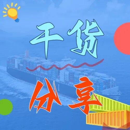 广东到福建内贸集装箱海运船期情况汇报总结