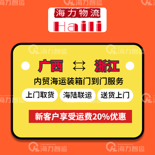 广西到浙江