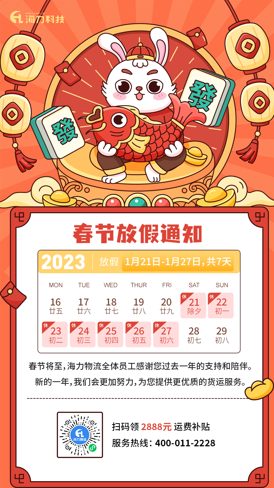 J9集团物流_海运公司2023年春节放假通知